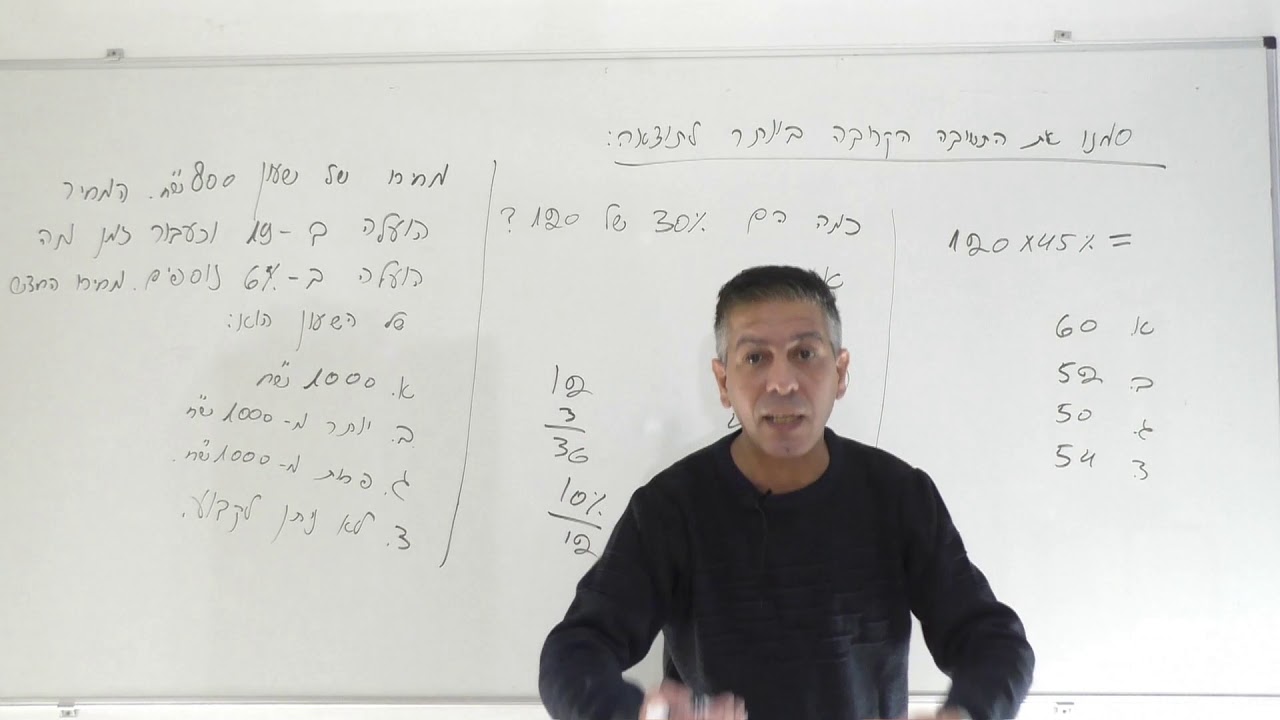 הכנה לצו ראשון- השימוש ב-10 אחוזים -שיעור 1