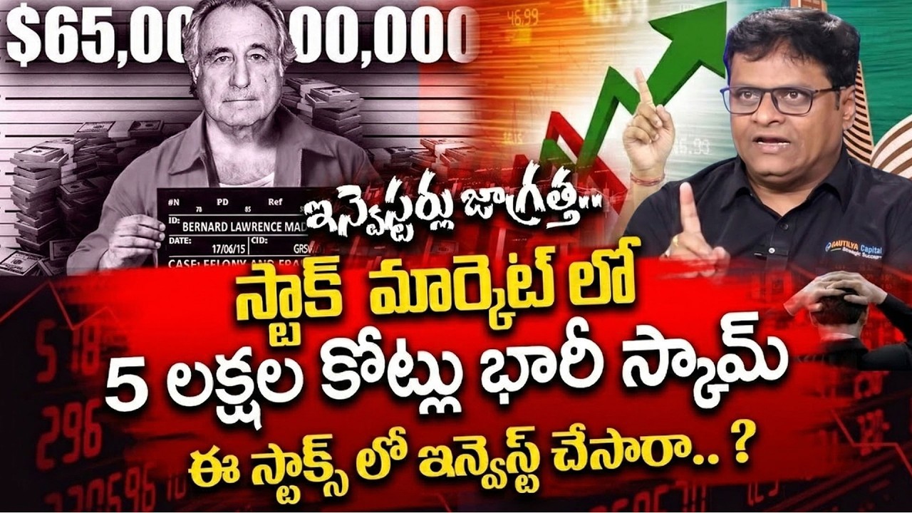Ashok Devanampriya - 5L Crore Scam 🚨 | Bernie Madoff Scaldal | World Biggest Scammer In Telugu 2026