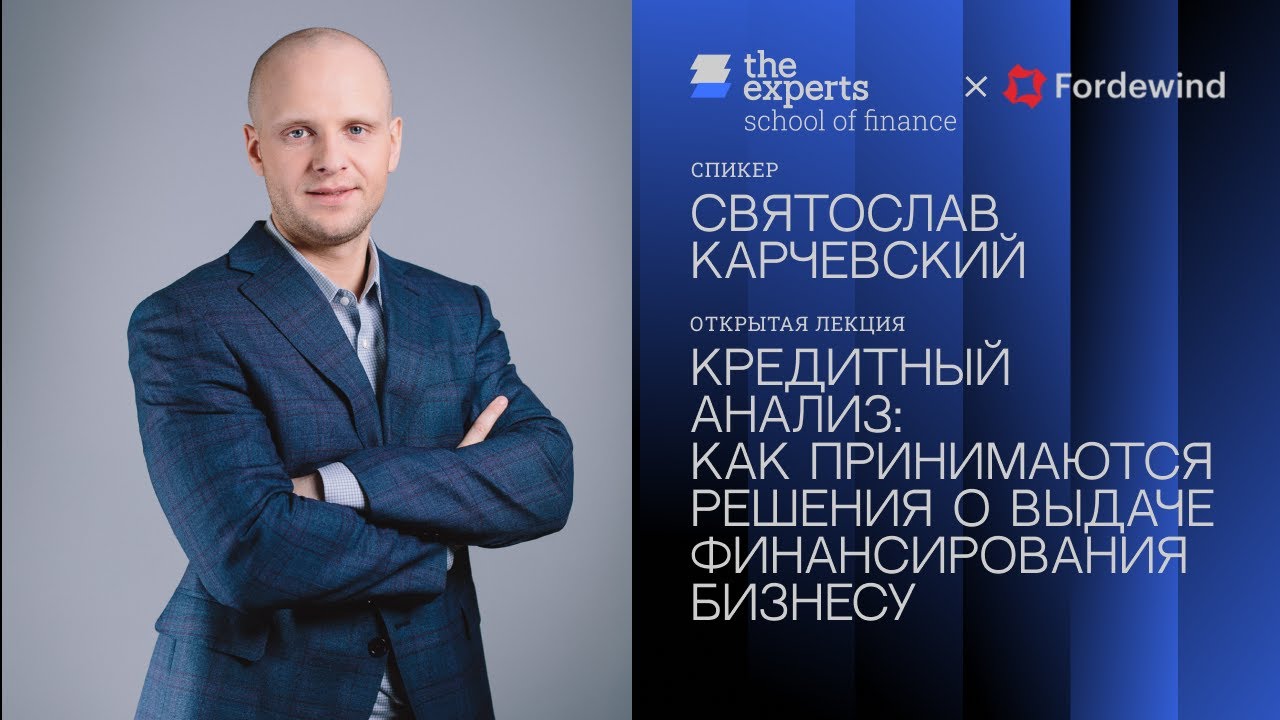 Кредитный анализ: как принимаются решения о выдаче финансирования бизнесу