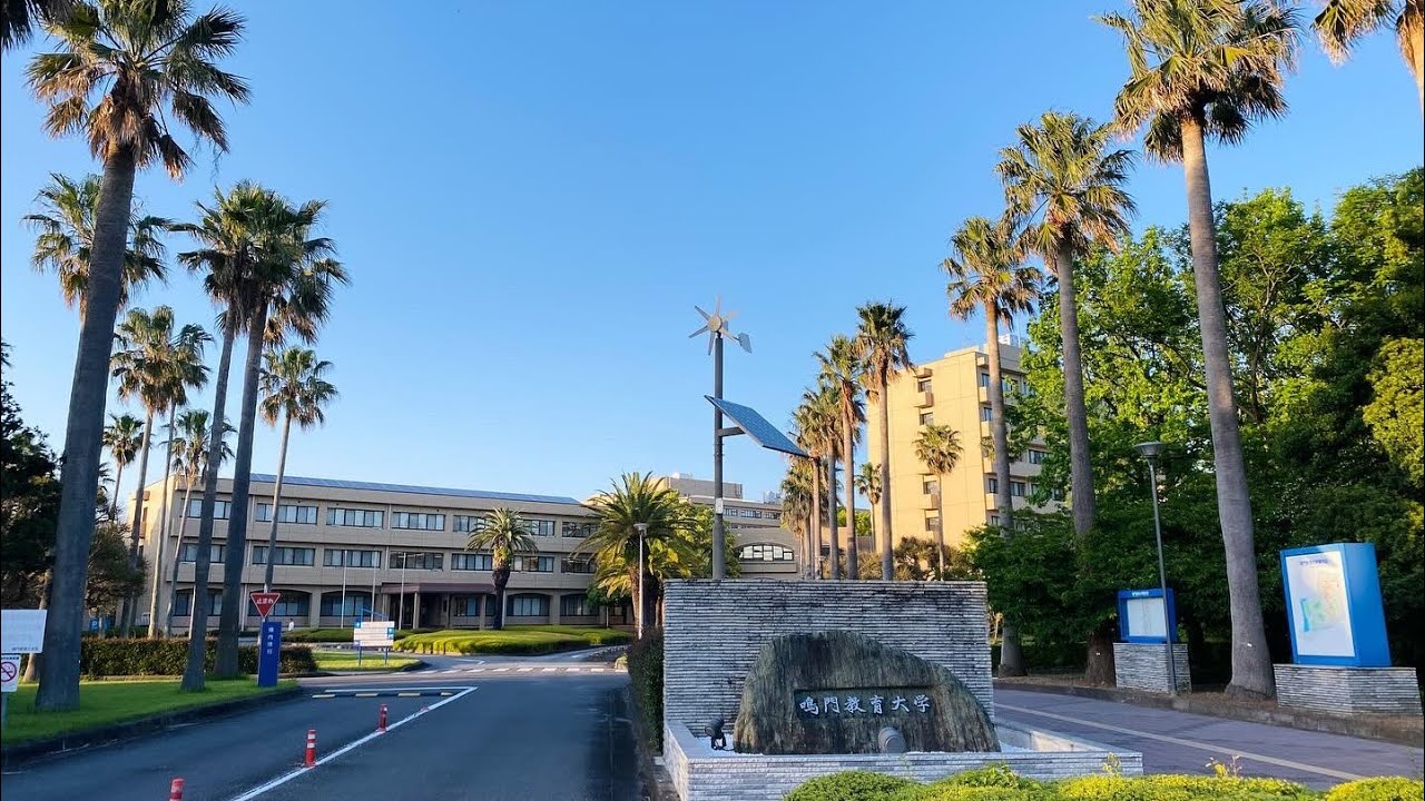 鳴門教育大学 | Naruto University of Education, Naruto City, Tokushima Prefecture, Japan | 2024 May