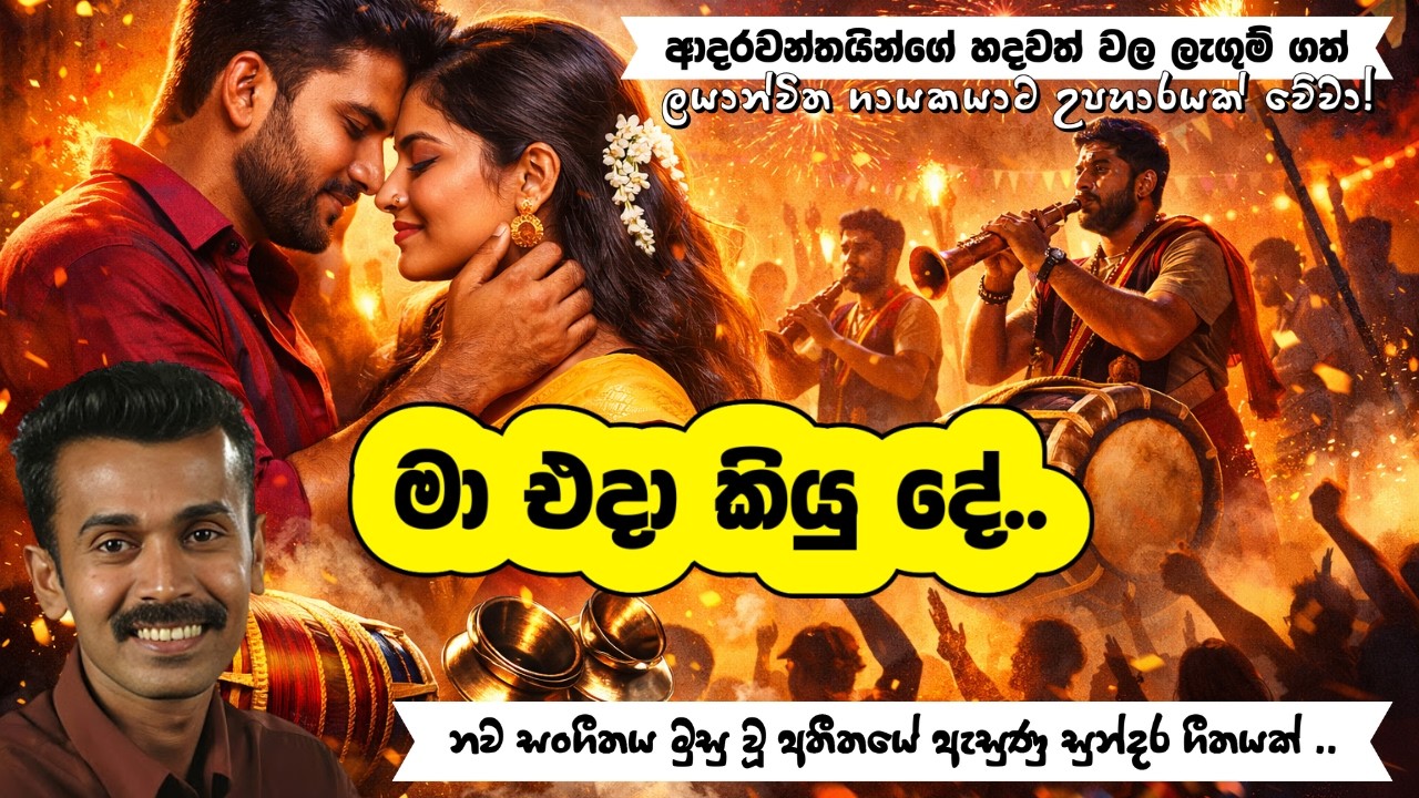 Ma Eda Kiyu De Deep Folk Kuthu Remix | Prince Udaya Festival Vibe 🔥 2026