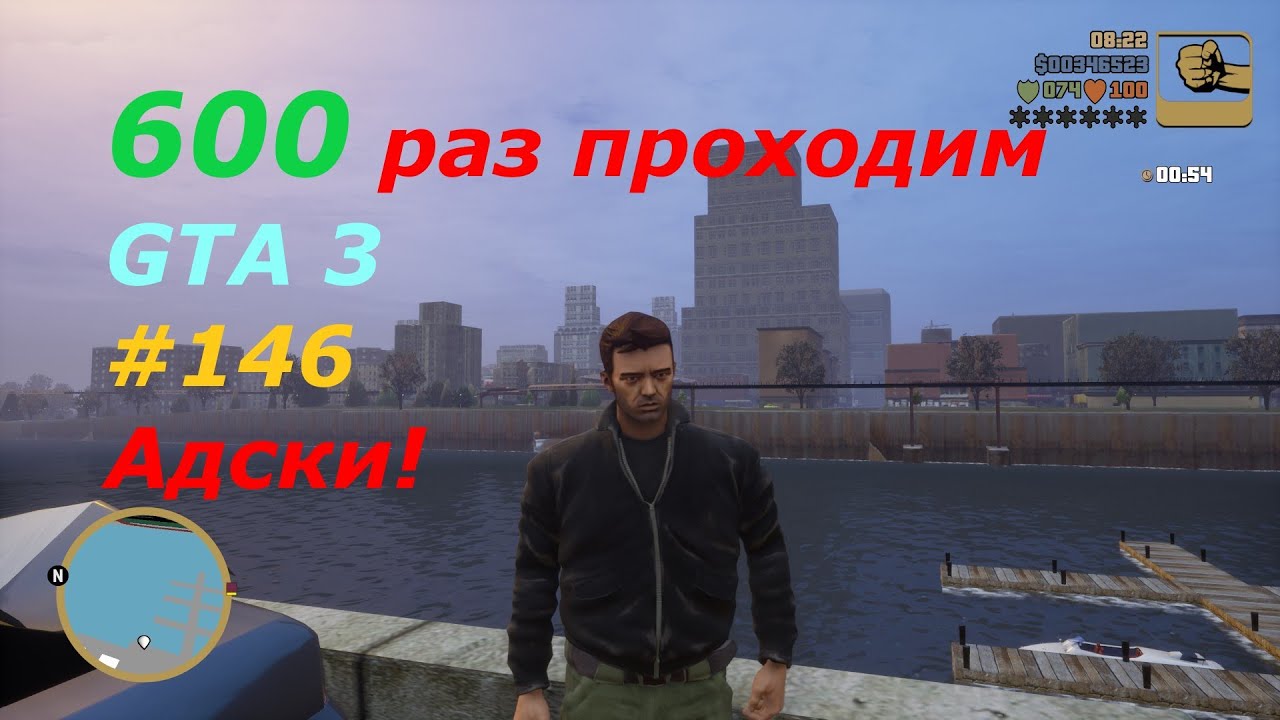 GTA 3 - занудный челлендж #146