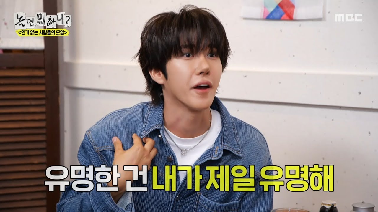 [놀면 뭐하니?] 제국의 아이들 시절 인기가 없었던 황광희의 일화😅 케어하기 편한 연예인이었던 황광희?!, MBC 251018 방송