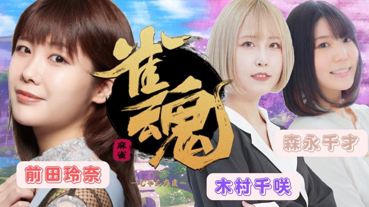 お友達と雀魂やんぞ〜〜〜〜