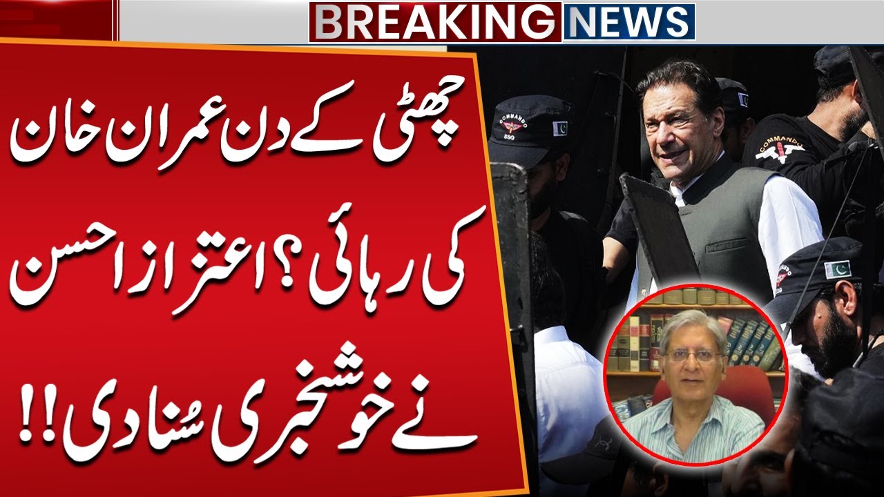 Imran Khan&rsquo;s Release on Holiday? Aitzaz Ahsan Shares the Good News | PTI |  Court | Public News