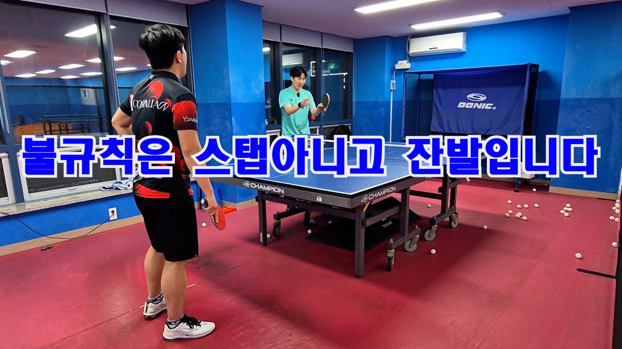 불규칙은 스탭이 아니고 잔발입니다