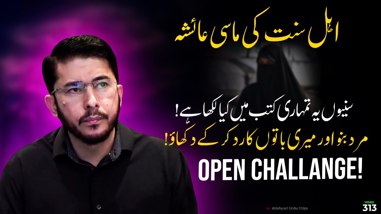 Sunni Molviyon ki Ammi Ayesha sunni Books sy | Hassan Allahyari urdu | shia vs sunni differences