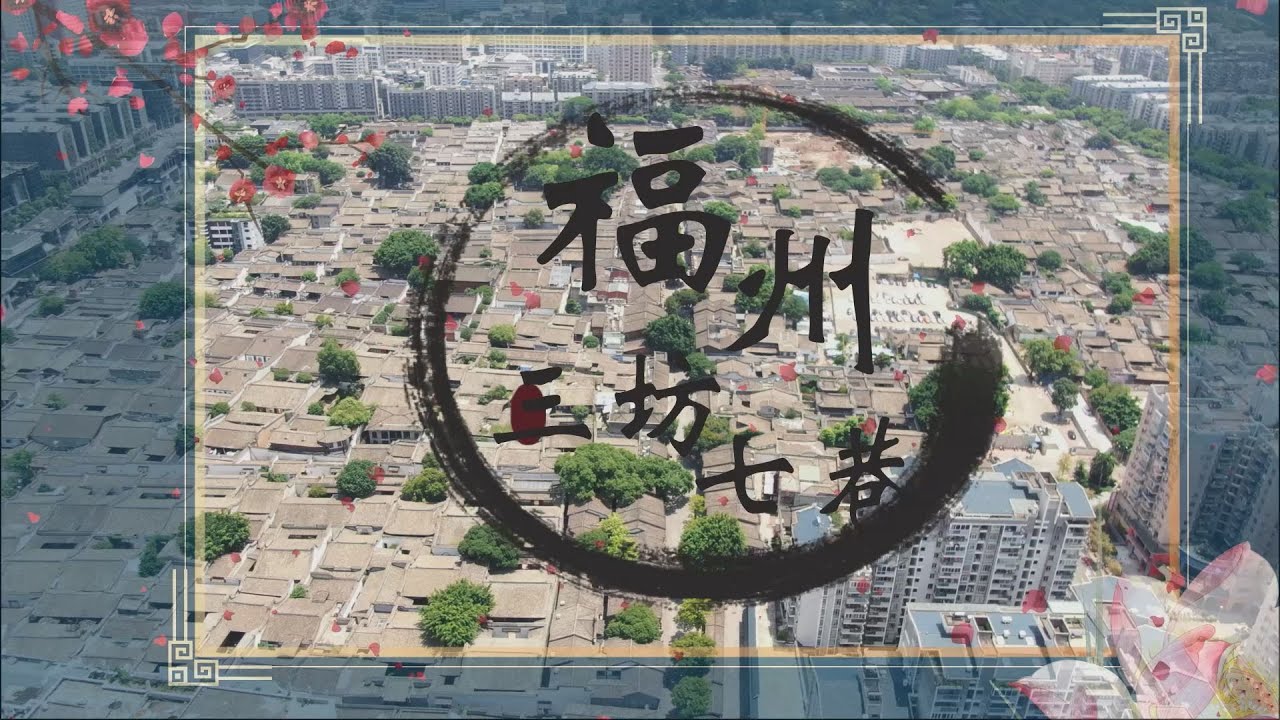 智賢在福州-三坊七巷之林覺民故居