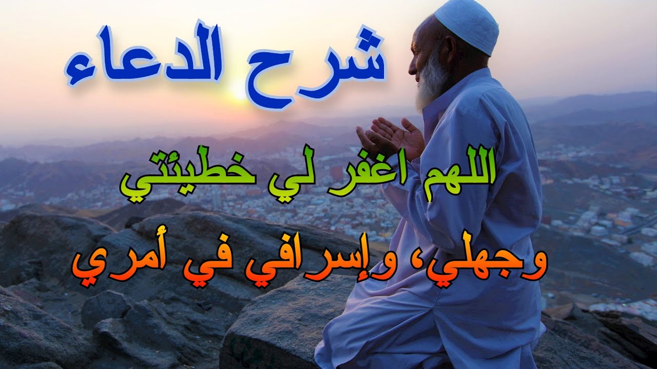 شرح الدعاء37-  : ‏