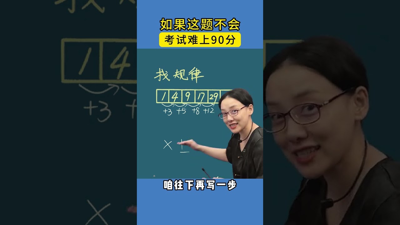 找规律填数，全班孩子都懵了。 #教育 #小学数学 #数学思维 #学习方法 #知识分享