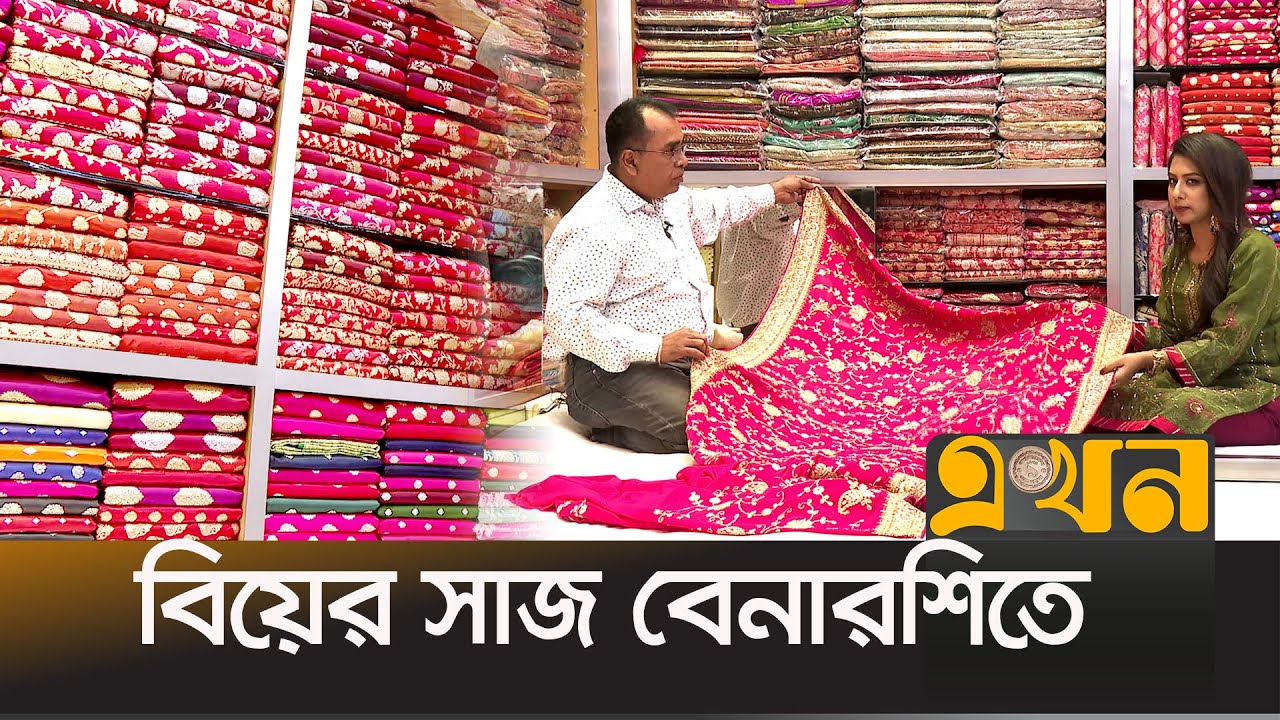 বিয়ের শাড়ির খোঁজে বেনারসি পল্লীতে | Benaroshi Sharee | Wedding sharee | Mirpur Benaroshi polli