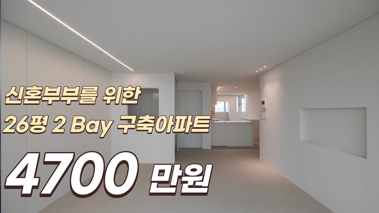 2023년에 4700만원으로 인테리어하면 이렇게 됩니다🔨  20평대 구축아파트에서 꼭 체크 해야하는 부분✔ 신혼부부를 위한 집!