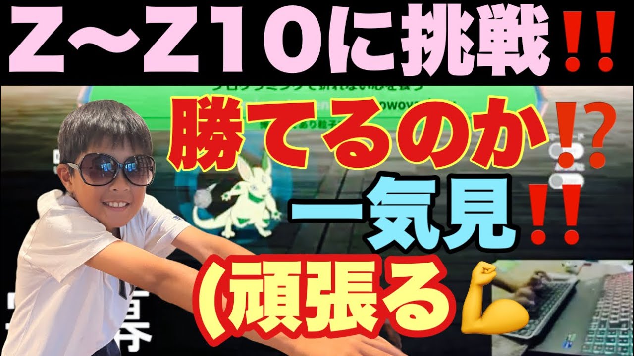 Z～Z10に挑戦！一気見！＃タイピング　＃タイピンガーz