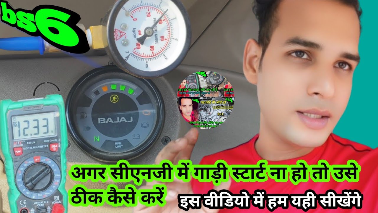 #bajaj #ऑटो agar gadi CNG mein start na ho to use theek kaise karen#auto #bs6 #bs7 #viralvideo