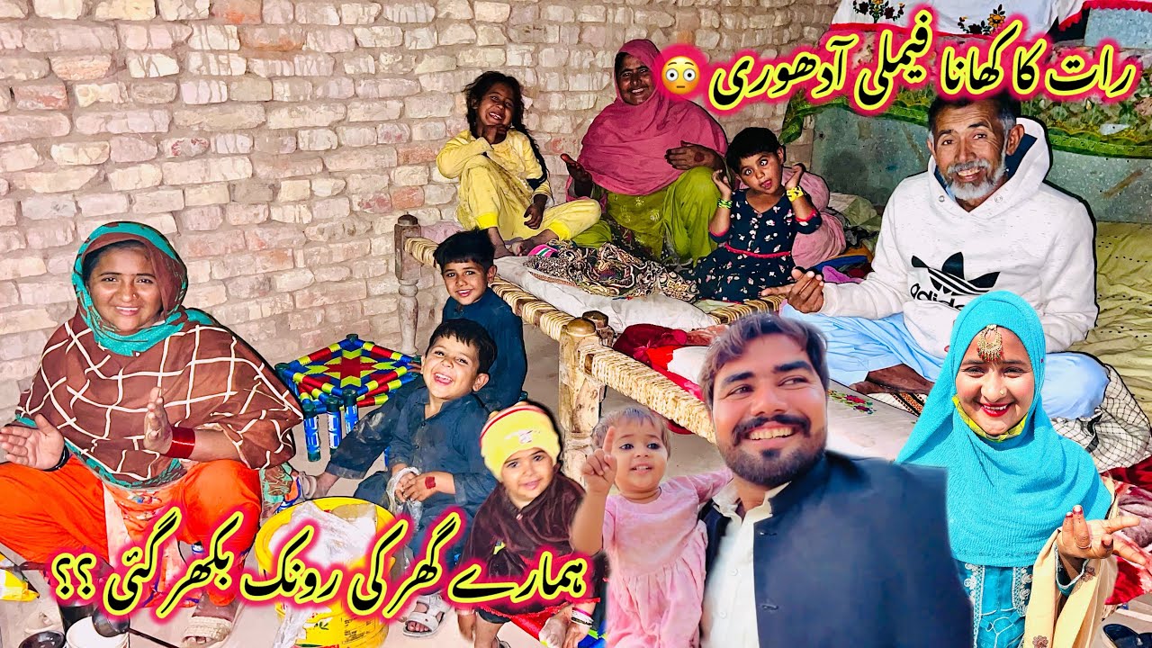 Hamara Raat Ka Khana Family Adhori 😳 | Hamare Ghar Ki Ronak Bekhir Gai ?? | Sidra Village Life 