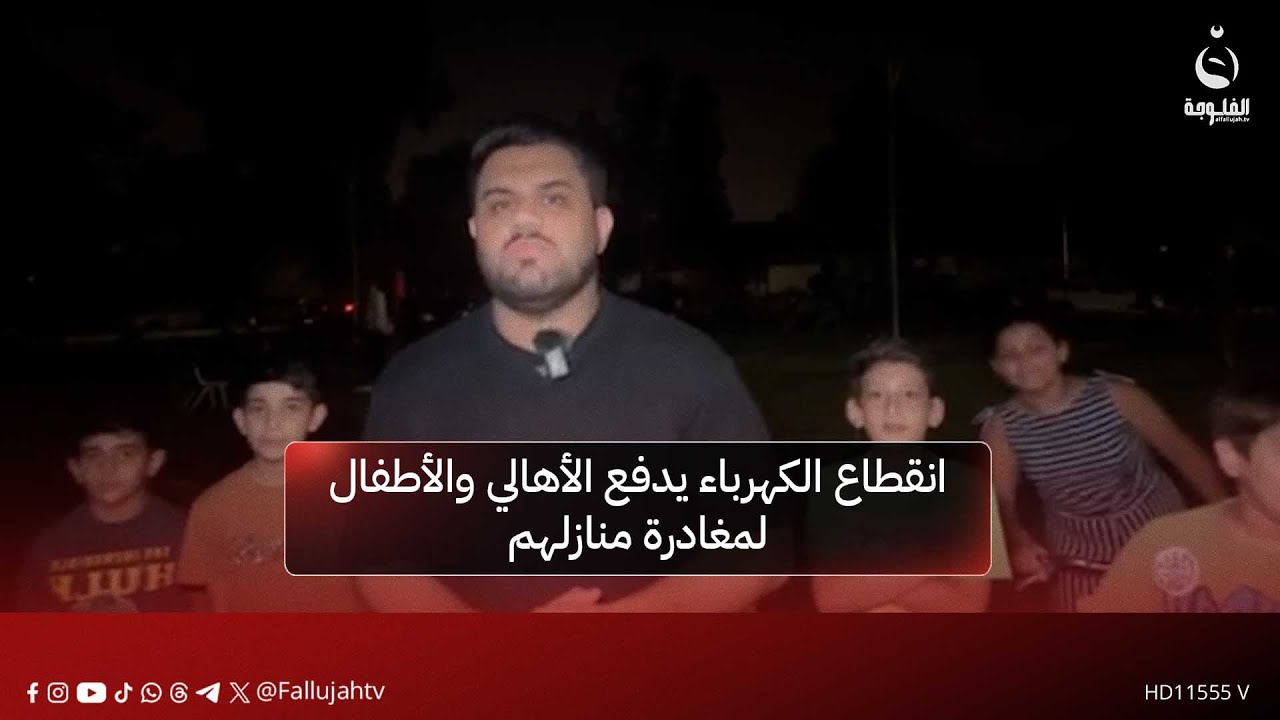 ظلام دامس يخيّم على أحياء بغداد.. انقطاع الكهرباء يدفع الأهالي والأطفال لمغادرة منازلهم