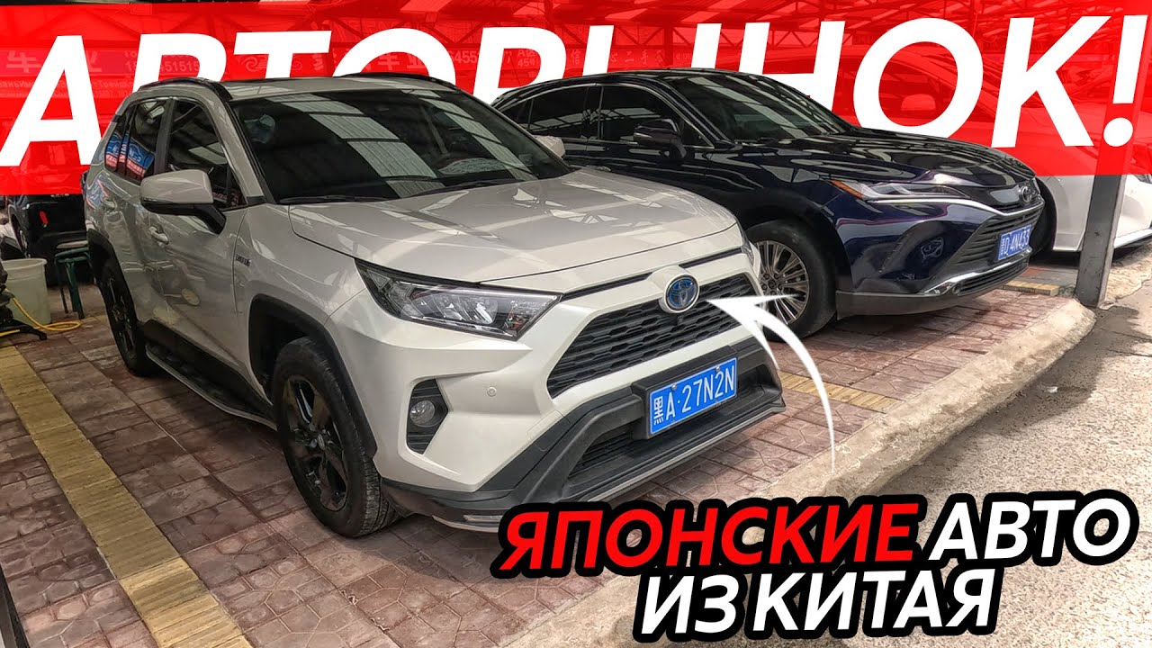 ЯПОНСКИЕ АВТО ИЗ КИТАЯ С ЛЕВЫМ РУЛЕМ🔥КРОССОВЕРЫ НА ПОЛНОМ ПРИВОДЕ⁉️RAV4❗️HARIER❗️CR-V❗️BREEZE
