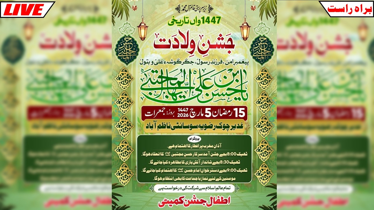 🔴LIVE Jashan Imam Hasan A.S | 15 Ramzan 2026 | Old Rizvia by Atfal Jashan Committee, Karachi