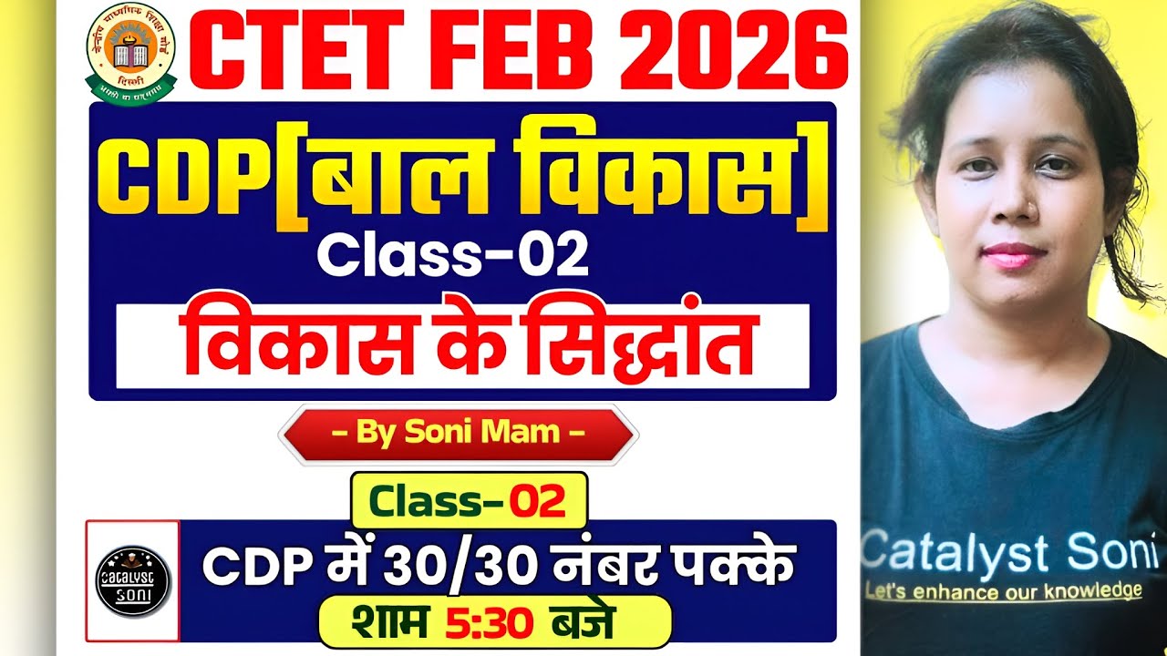 CTET CDP Paper 1 & 2 2026 | CDP For CTET Feb 2026 | ctet cdp class 2026