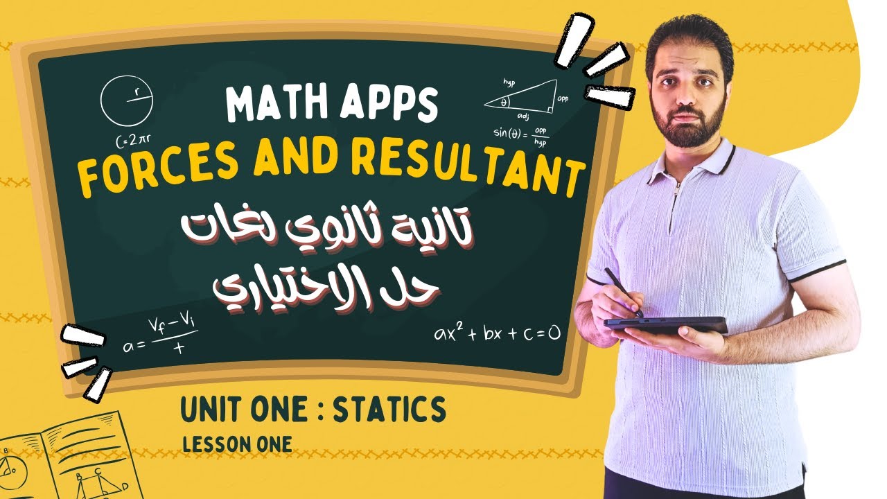 Math Apps sec 2 lesson 1 unit 1 statics  | حل اختياري الدرس الاول يونيت 1 اّبس تانية ثانوي لغات
