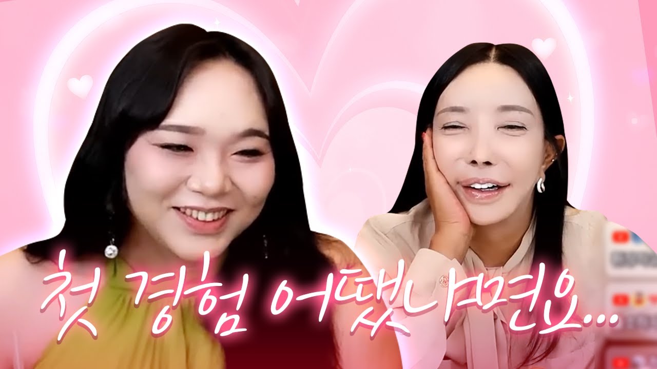 드디어 한 공주의 첫 경험?! 👄