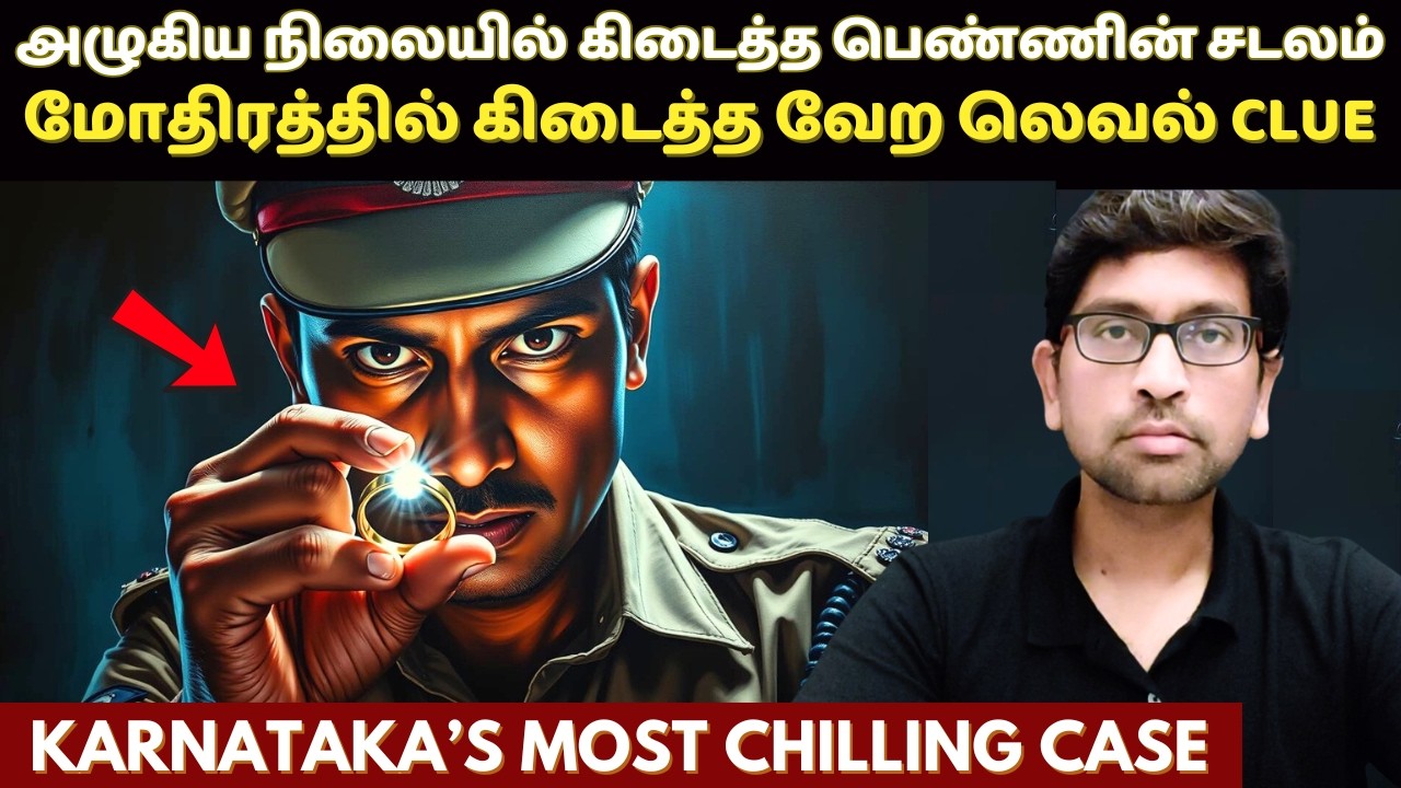 டைரியில் இருந்த தகவலை பார்த்து மிரண்டு போன போலீஸ்  | The Crime That Looked Perfect  | Velrajan