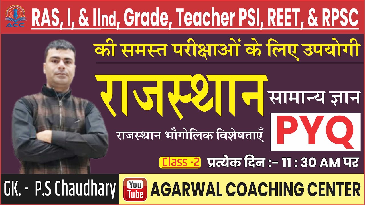 #राजस्थान_भौगोलिक_विशेषताएं  - Class - 2 PYQ  GK- Puspendra  Sir Agrawal Coaching Gangapur City