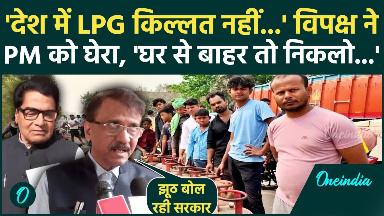 LPG Gas Cylinder Crisis : गैस संकट पर Sanjay Raut ने PM Modi को लपेटा, बोले सड़क पर जनता | Iran War