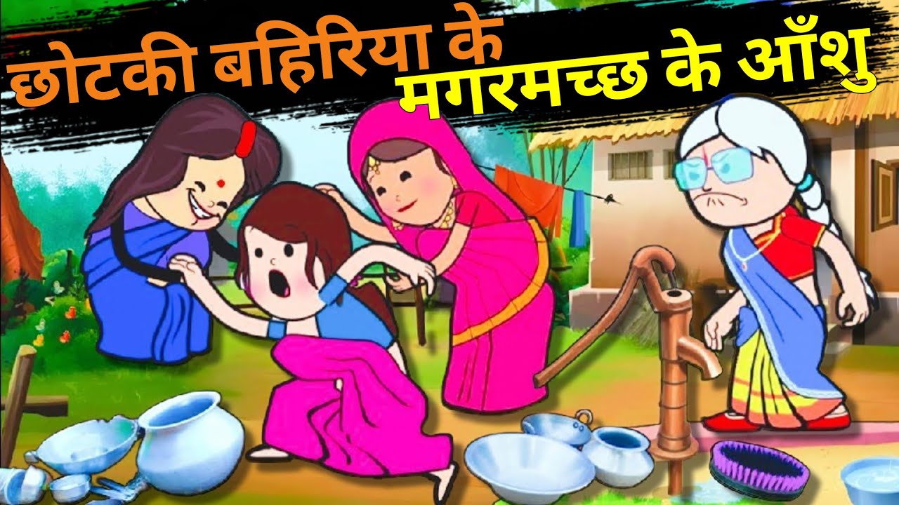 देहाती कॉमेडी &ndash; छोटी बहु का ड्रामा | Lalka Jiji | Matka Jiji