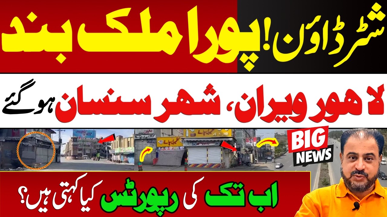 Shutter Down | Pora Mulk Band Ho Gia | Lahore Veeran, Shehr Sunsaan Ho Gaey | News Today