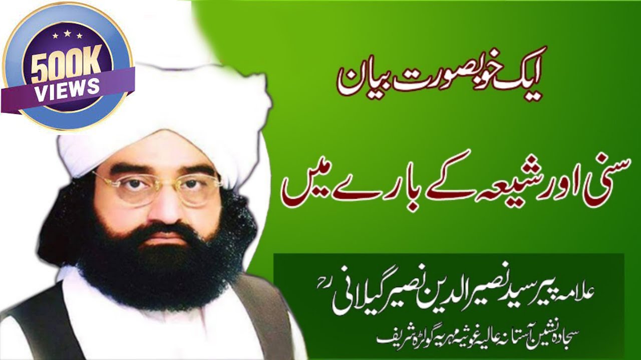 Suni aur Shia kay Bary mai Bayan Pir Naseer ud Din Naseer Gilani Golrha Sharif