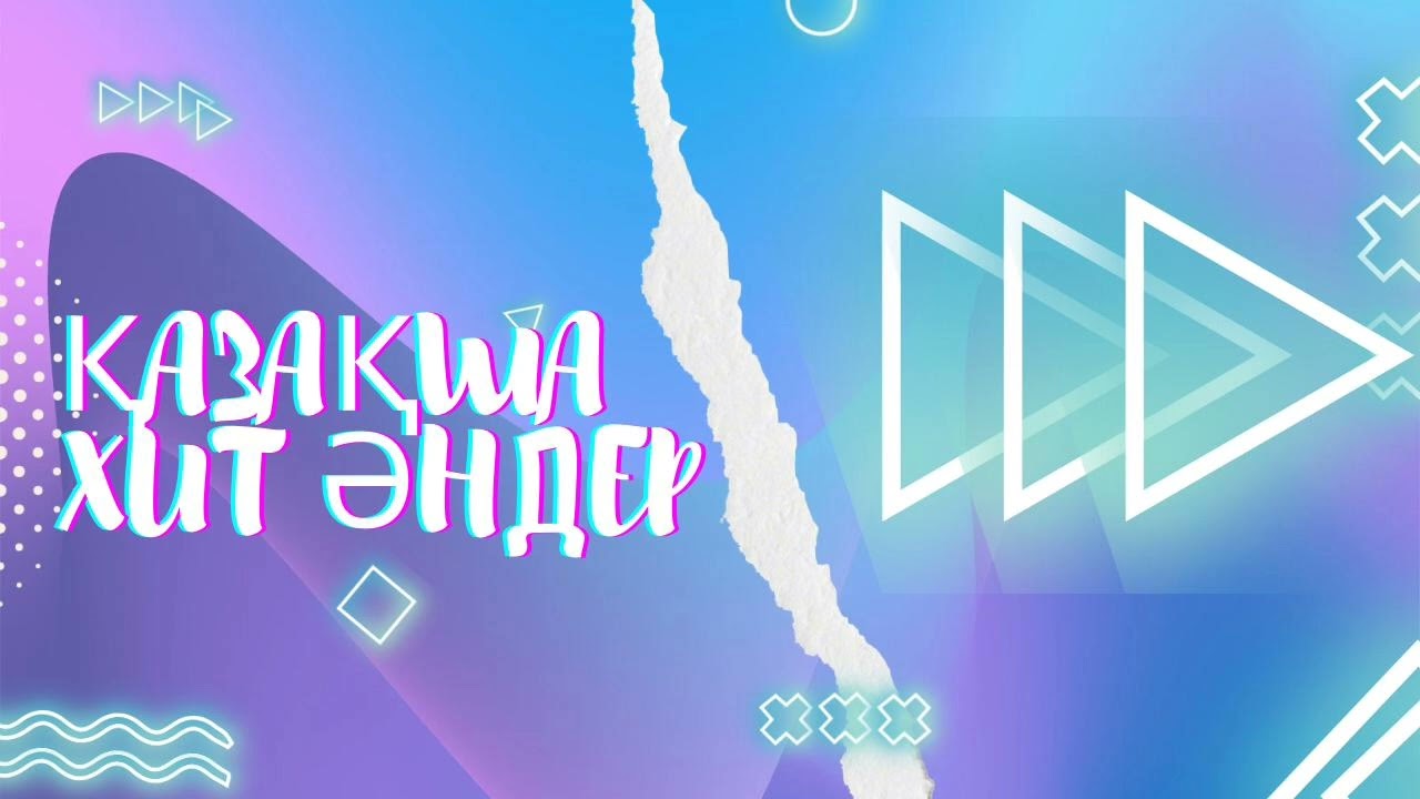 Қазақша әндер билеуге арналған🕺🏻💃🏻🕺🏻💃🏻