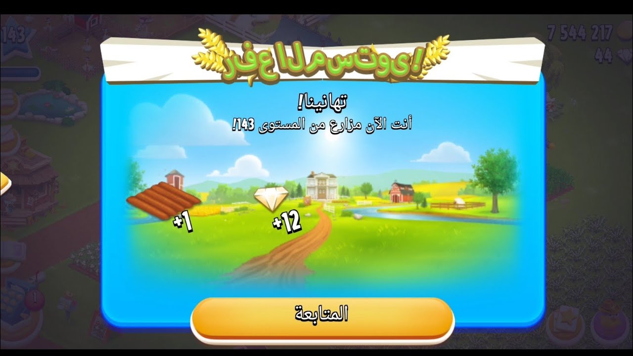 Hay Day Level 143 المستوى الجديد #games #gaming #whowillbemylifepartnerta 
