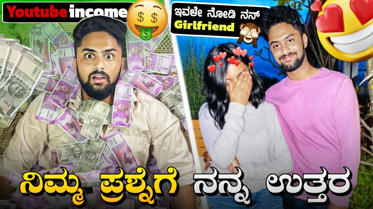 ನನ್ನ YouTube Income🤑ಎಷ್ಟು ಲಕ್ಷ ಗೊತ್ತಾ? |Revealing My Girlfriend😍 & Family❤️|Q & AVideo|Vikas Gowda
