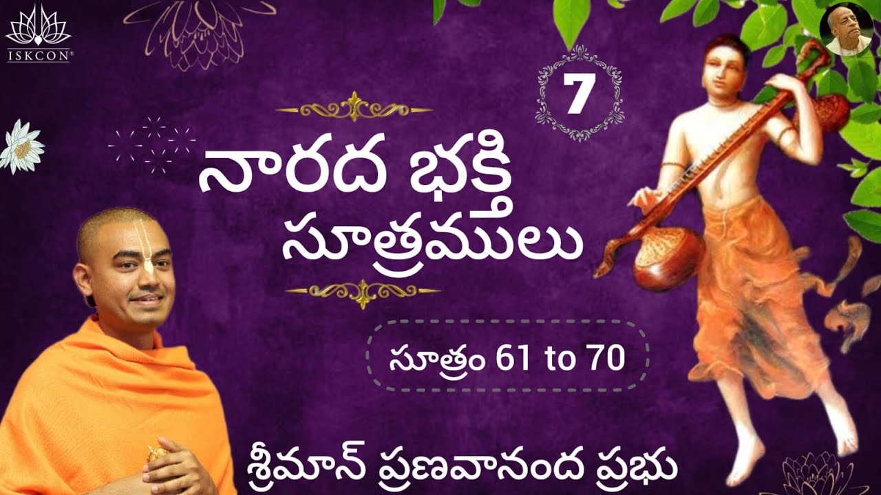 నారద భక్తి సూత్రములు 61 to 70 - Narada Bhakti Sutras (Part-7) || HG Pranavananda Prabhu