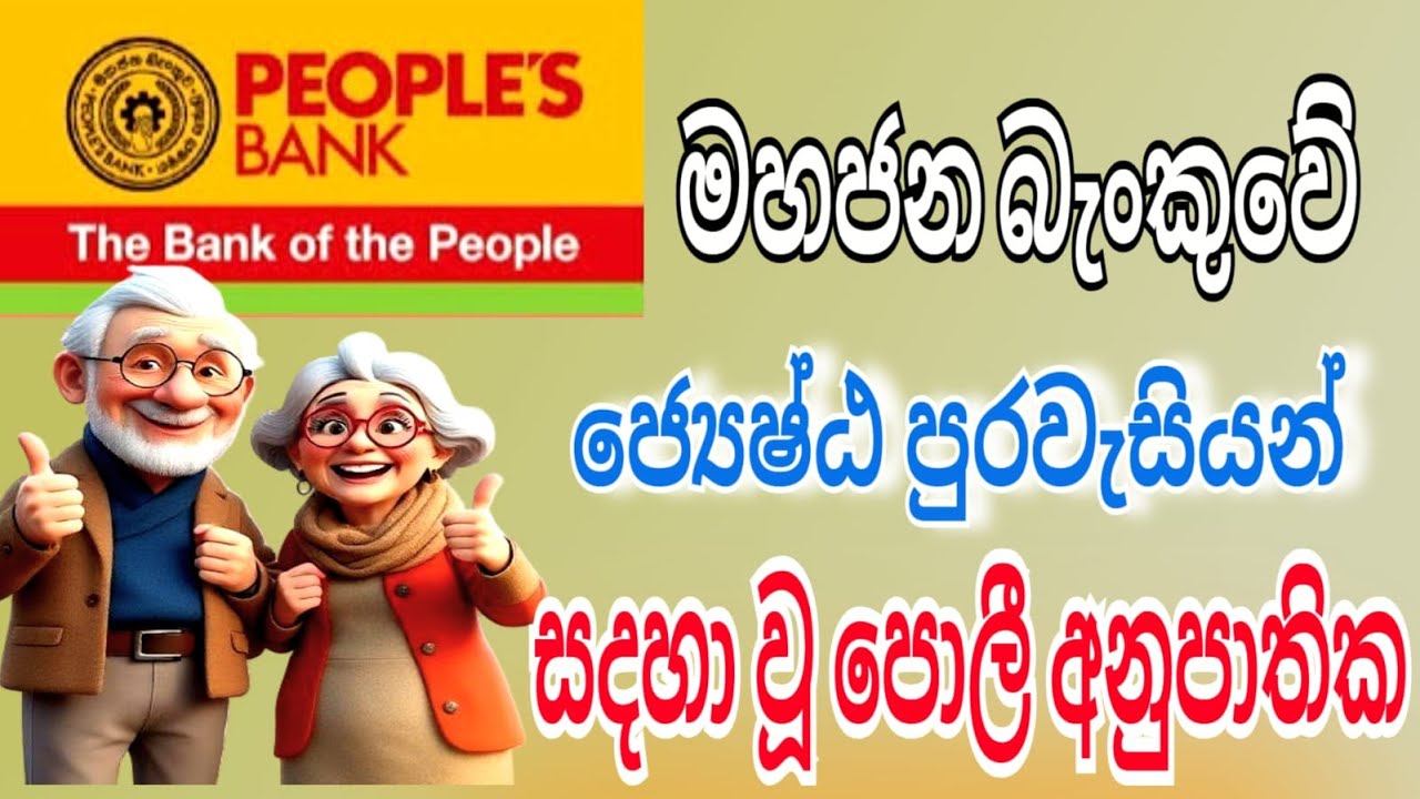 People's Bank Senior Citizen Fixed Deposit Interest Rates 2024