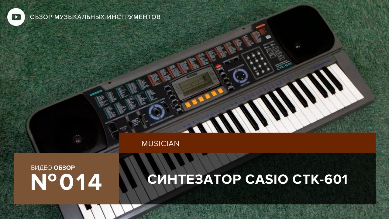 Обзор синтезатора Casio CTK 601