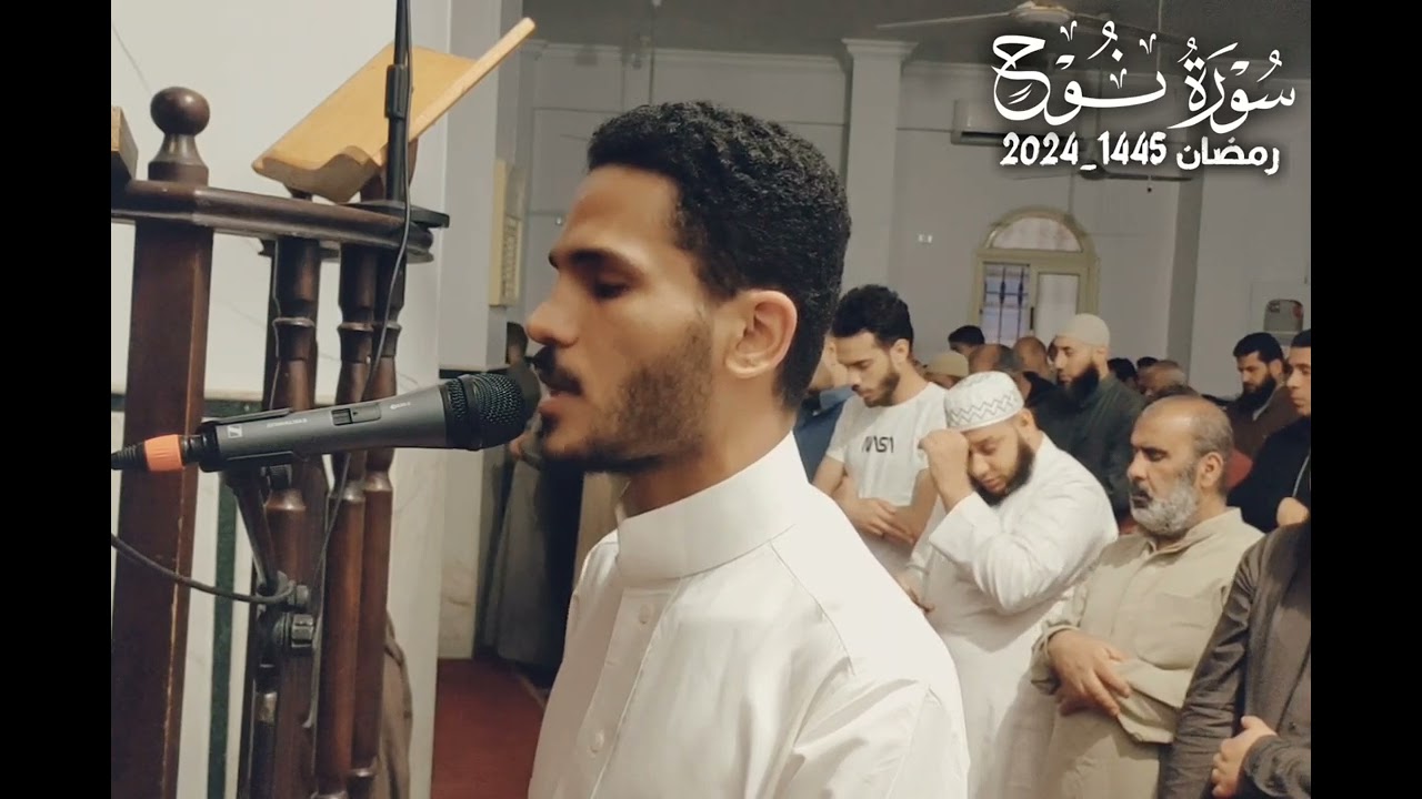 تلاوة خاشعة سورة نوح كاملة من تراويح رمضان1445_2024 || سفيان البسيوني