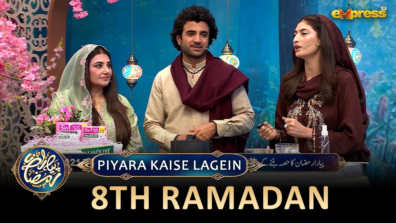 Piyara kaise lagein? Full Segment | Piyara Ramzan | Day 08 | Express TV