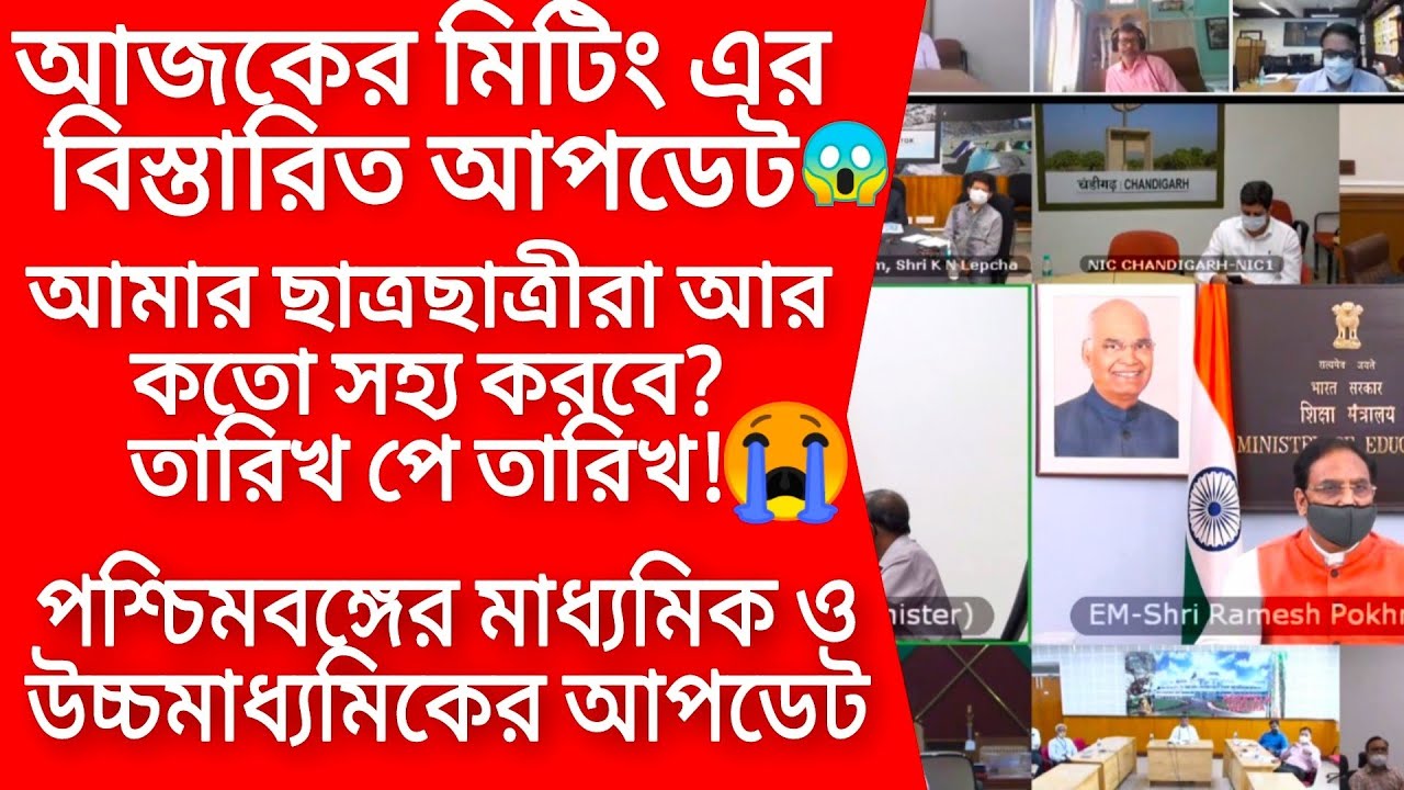 WB Madhyamik exam 2021 news today | HS exam 2021 news | HS Madhyamik 2021 | WB Board exam new update