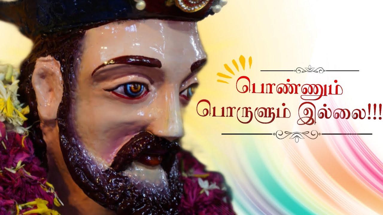 பொண்ணும் பொருளும் இல்லை!!! Santhiyagappar song! SAINT GEORGE PUNITHA SANTHIYAGAPPAR #christiansong