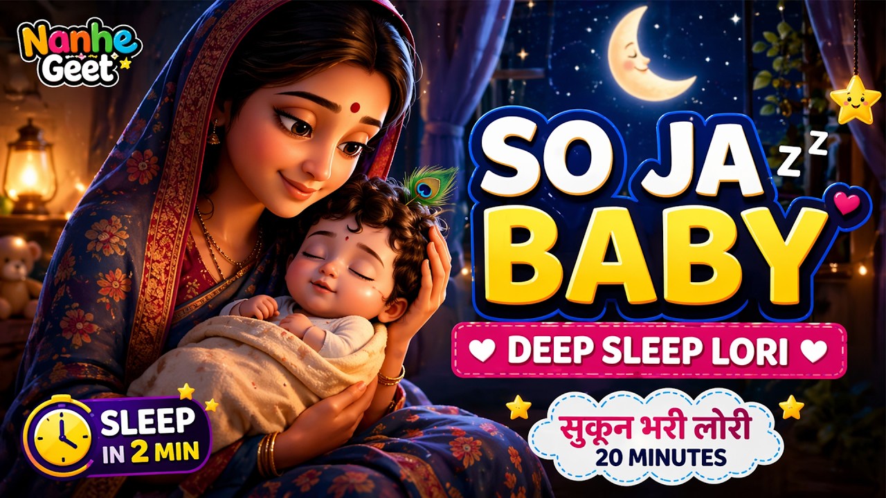 Aa Re Nindiya Aa | Baby Sleep Lullaby | Deep Sleep Lori for Babies | Hindi Lullaby | Nanhe Geet
