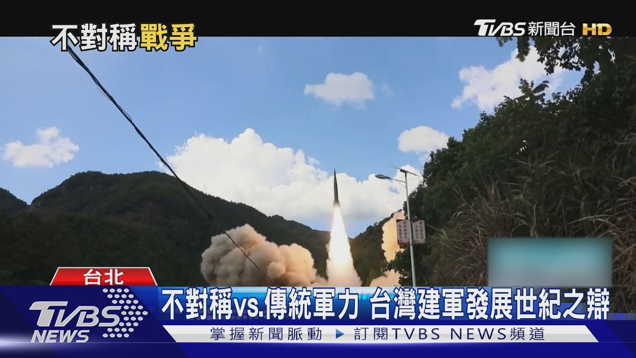 不對稱vs.高大上軍武 台灣建軍發展的十字路口 李喜明:面子與生死擇一｜十點不一樣20220902