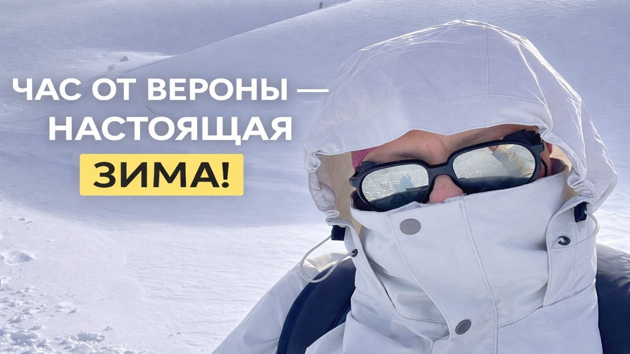 Час от Вероны - и ты в Зиме Венето Санки Снегоходы Альпы без глянца