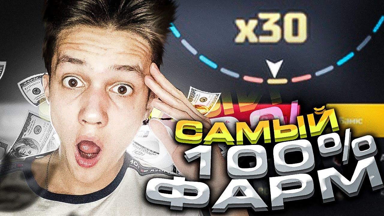 Я РАЗРАБОТАЛ 100% ФАРМ ТАКТИКУ НА КОЛЕСО! +10.000Р в ДЕНЬ! DISBET ПРОМОКОД