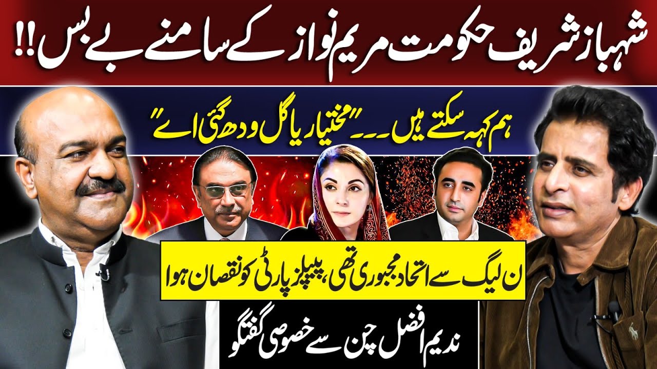 PPP vs PMLN | Nadeem Afzal Chan Exclusive Interview | Podcast with Irshad Bhatti