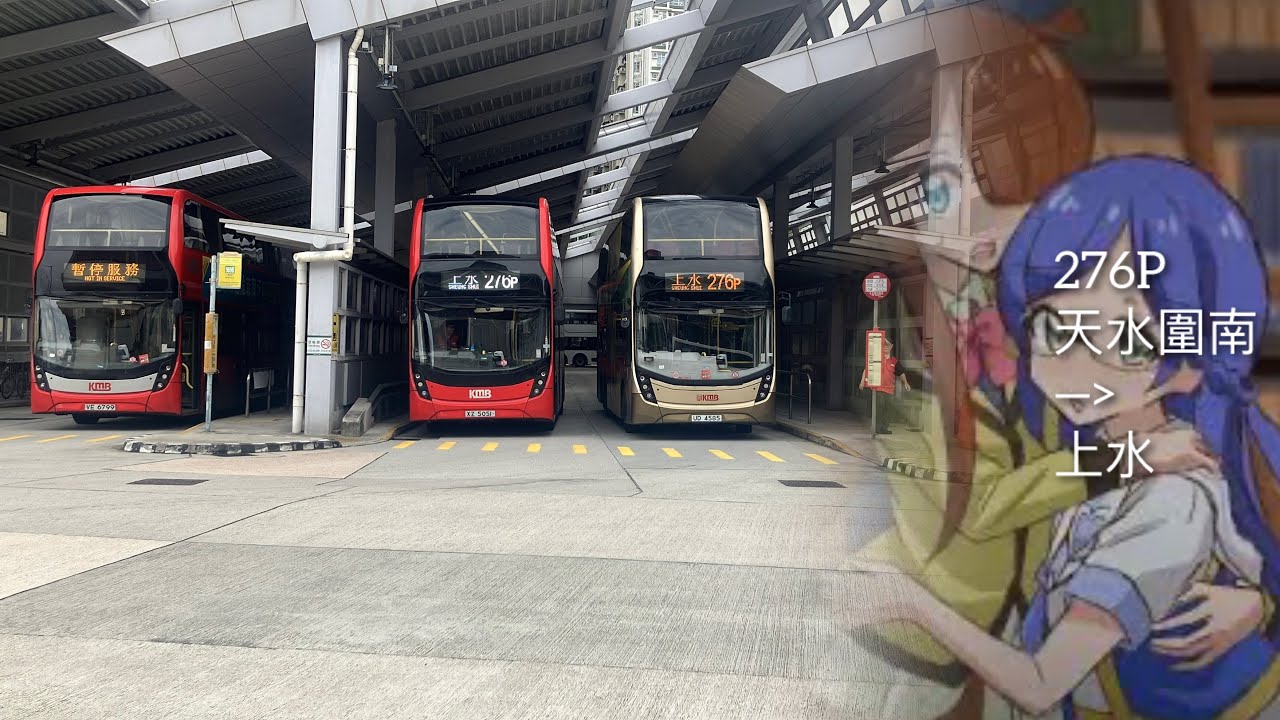 【276のGFRIEND】KMB 276P (天水圍站→上水)