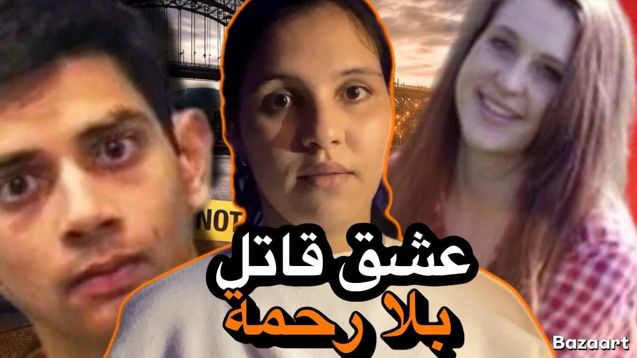 ذبح.ها ستة المرات  ⚠️ من الحب الى القتل في لحظة واحدة🩸