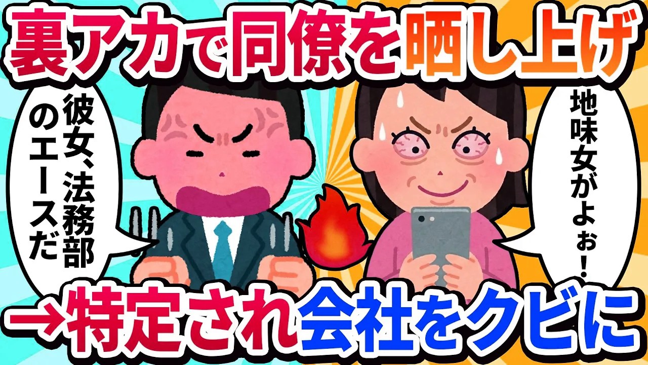 【汚嫁視点】夫を誘惑する地味な同僚を裏アカで叩いていたら→相手は法務部のエースで、私の身元が特定され「名誉毀損で訴えます」え？