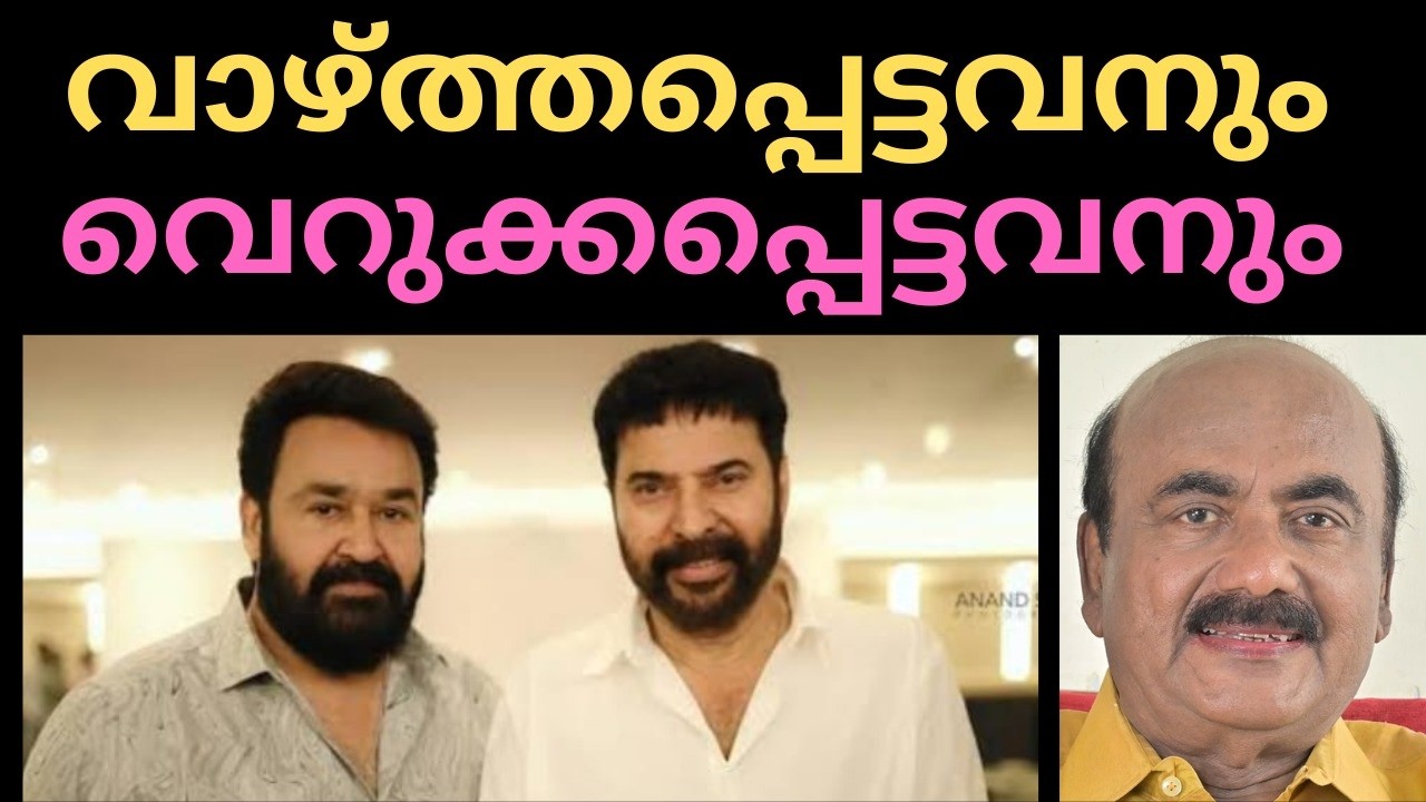 EP #265 എത്ര പെട്ടെന്നാണ് മലയാളത്തിൻ്റെ മഹാനടൻ വെറുക്കപ്പെട്ടവനായത് !